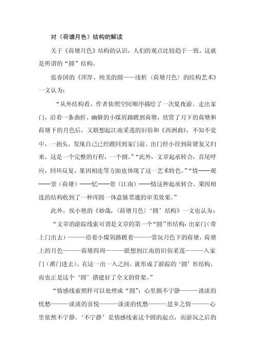 对《荷塘月色》结构的解读