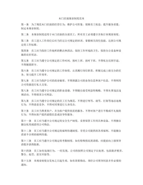 木门店面规章制度范本