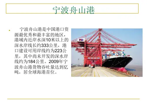 宁波舟山港的经济贡献