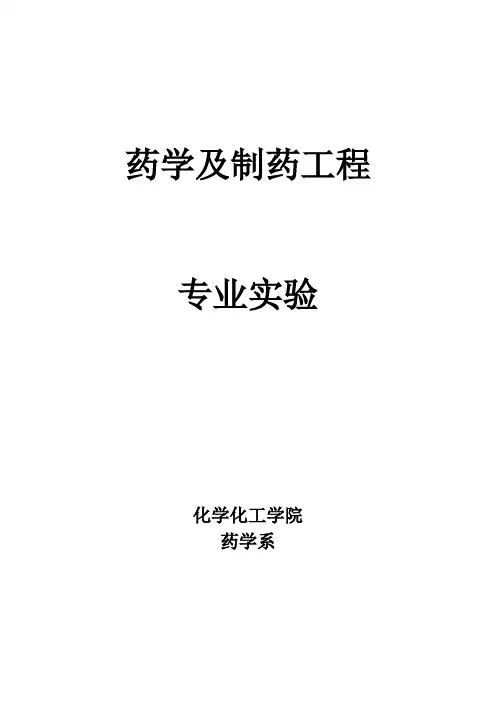 专业实验讲义