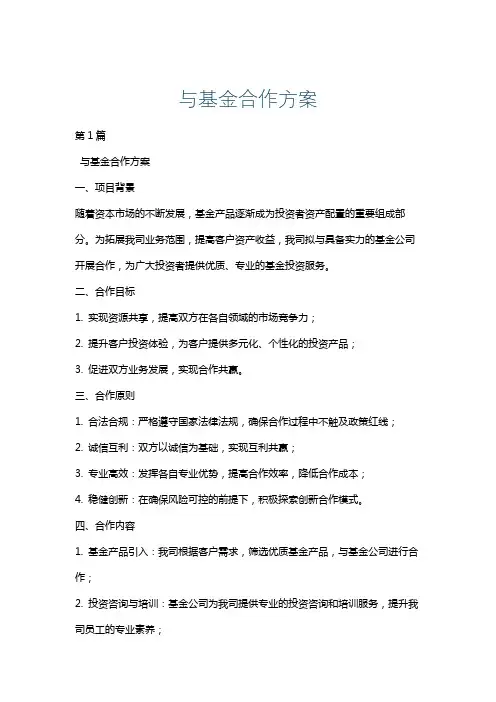 与基金合作方案
