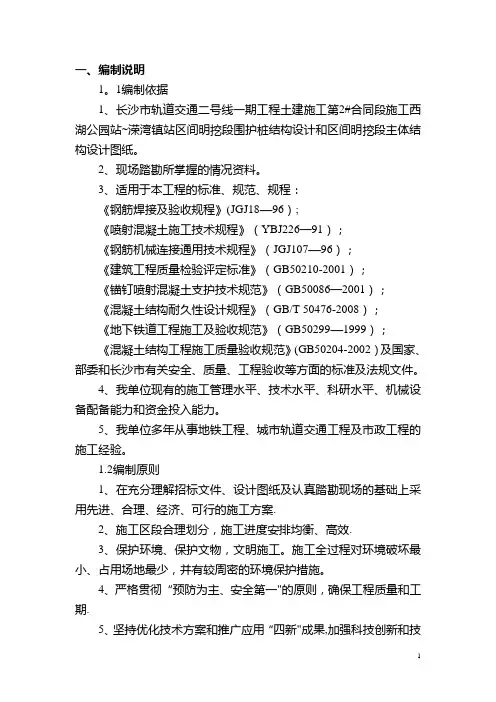明挖基坑施工方案