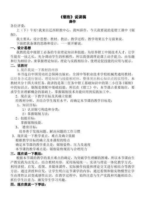 薛作《锯削》说课稿