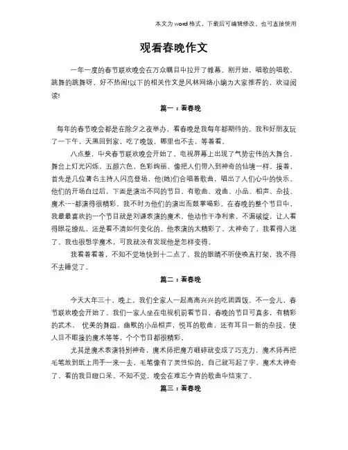 2018年观看春晚作文