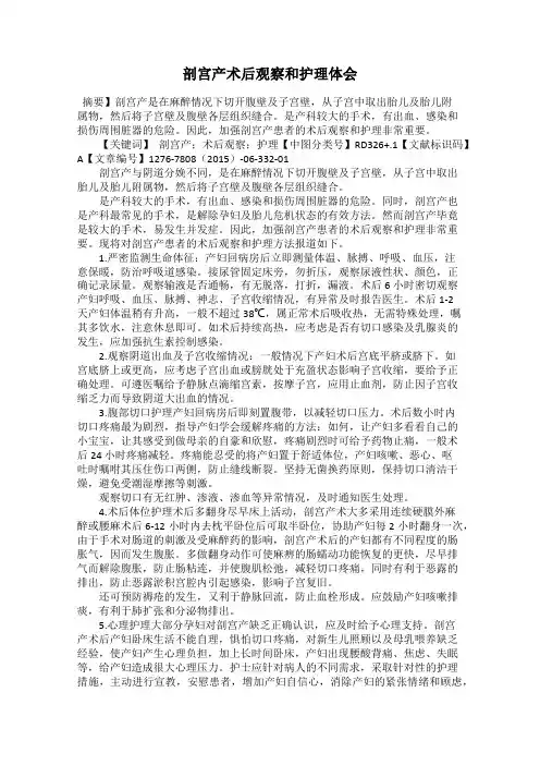 剖宫产术后观察和护理体会