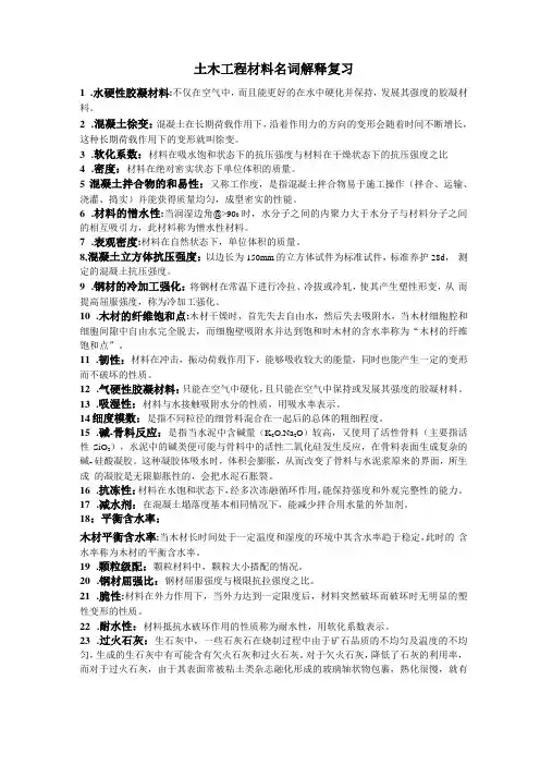 土木工程名词解释复习