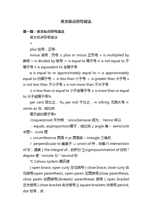 英文标点符号读法