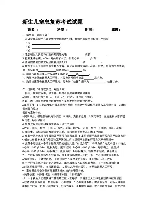 新生儿窒息复苏考试试题附答案
