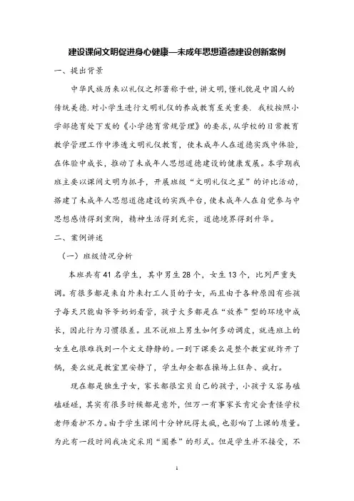 未成年人思想道德建设创新案例