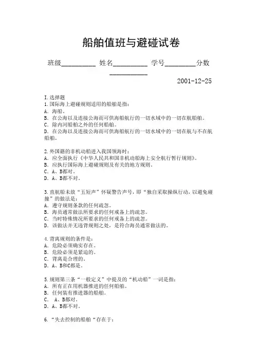 避碰试题1