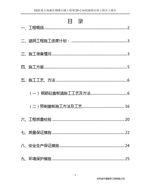 路基(分部)工程开工报告.