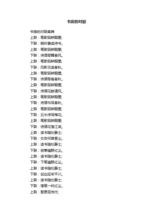 书房的对联