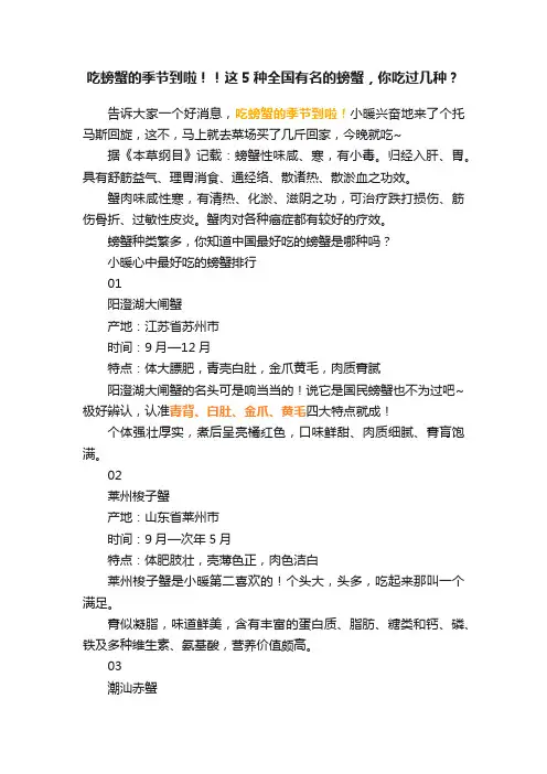吃螃蟹的季节到啦！！这5种全国有名的螃蟹，你吃过几种？