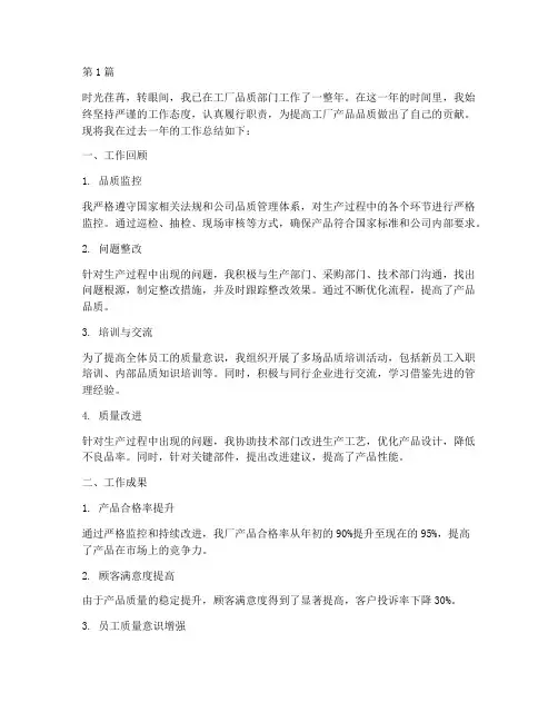 工厂品质的工作总结范文(3篇)