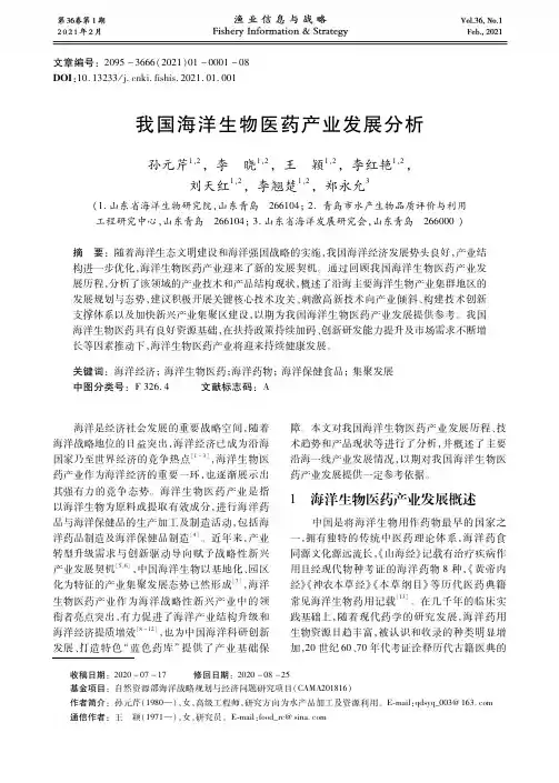 我国海洋生物医药产业发展分析