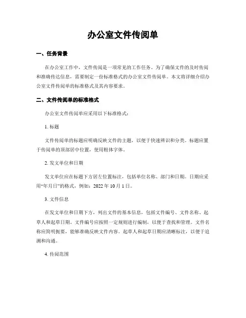 办公室文件传阅单