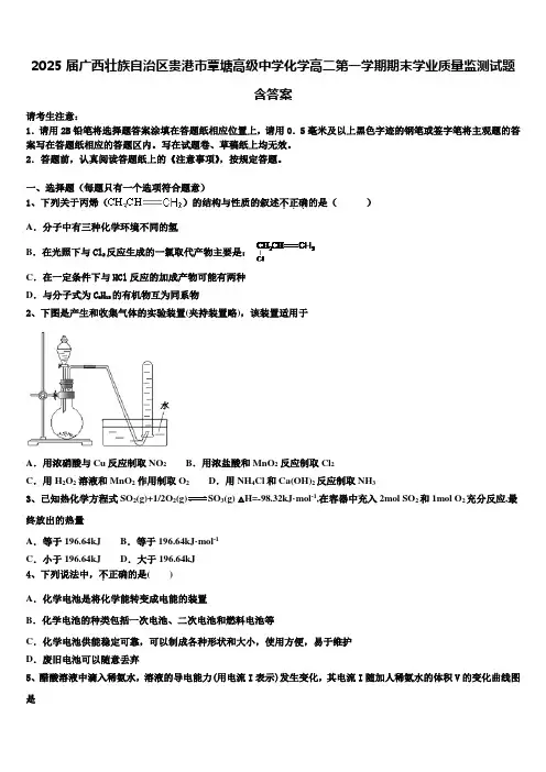 2025届广西壮族自治区贵港市覃塘高级中学化学高二第一学期期末学业质量监测试题含答案