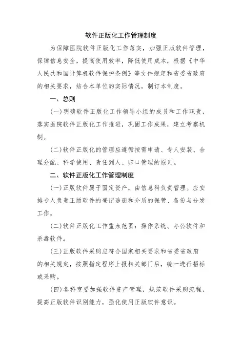 软件正版化工作管理制度