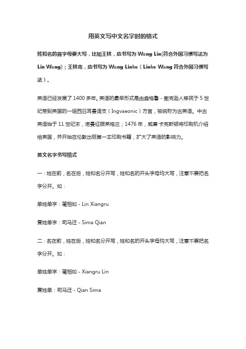 用英文写中文名字时的格式