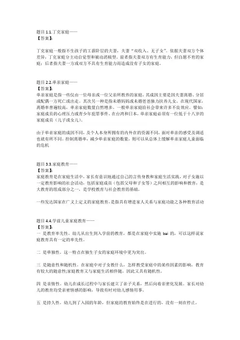 国开电大儿童家庭与社区教育(新疆兵团)形考一参考答案