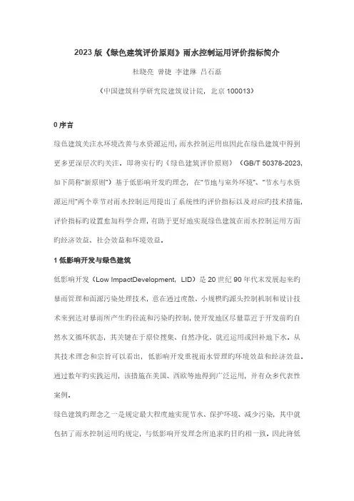 绿色建筑评价标准雨水控制利用评价指标介绍