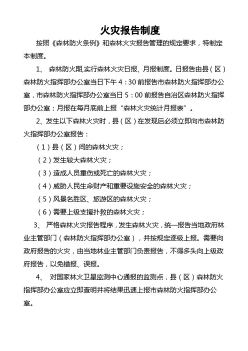火灾报告制度