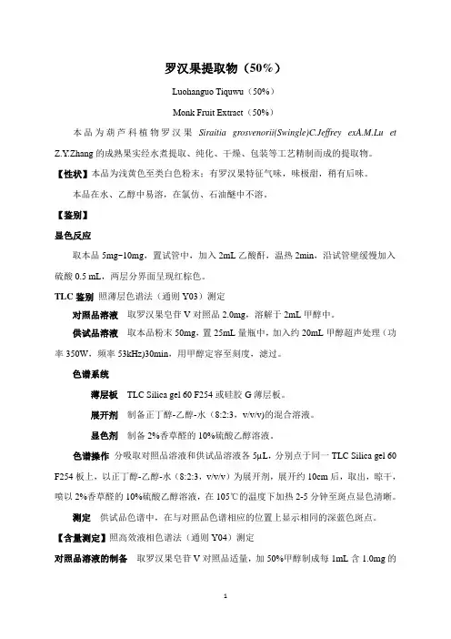 罗汉果提取物标准