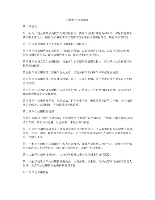 高校信用管理制度