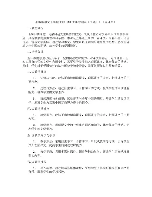 部编版语文五年级上册《13 少年中国说(节选)》(说课稿)