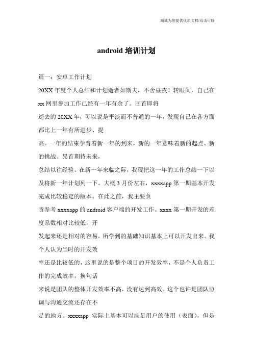 android培训计划