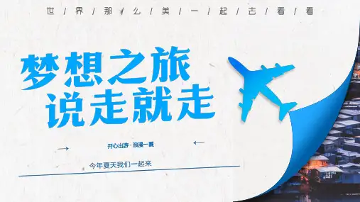 杂志风旅行相册PPT模板 毕业旅游纪念画册游记摄影电子相册美景 (47)