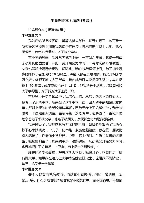 半命题作文（精选50篇）