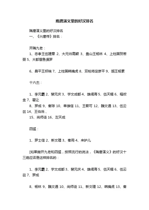隋唐演义里的好汉排名