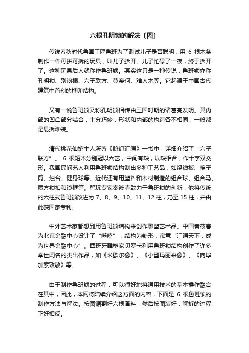六根孔明锁的解法〔图〕