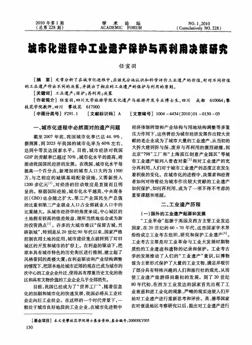 城市化进程中工业遗产保护与再利用决策研究