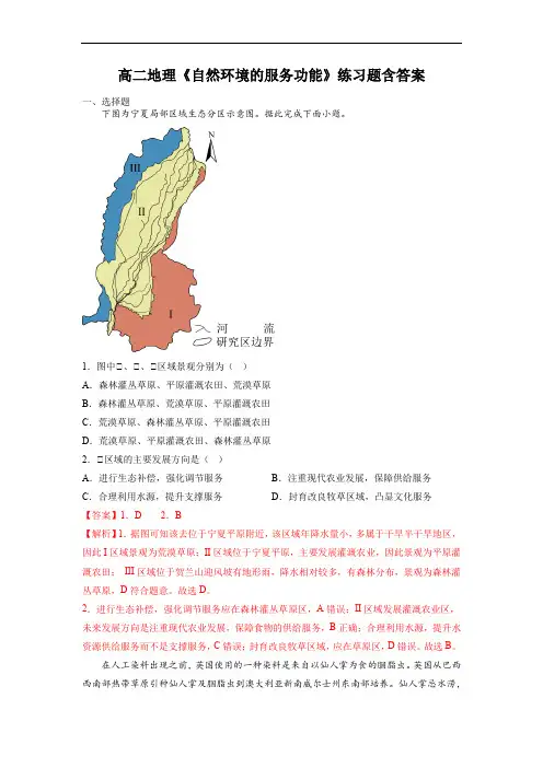 高二地理《自然环境的服务功能》练习题含答案