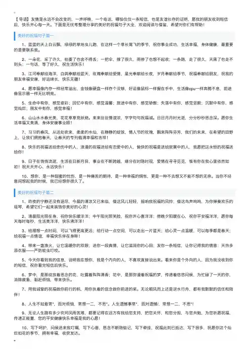 美好的祝福句子大全【三篇】