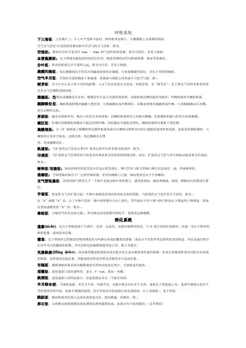 医学影像诊断学征象