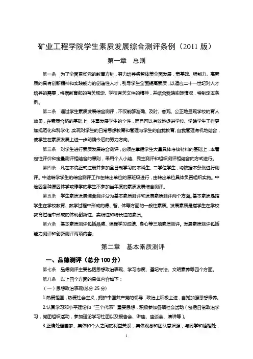 能源学院学生素质发展综合测评条例.doc