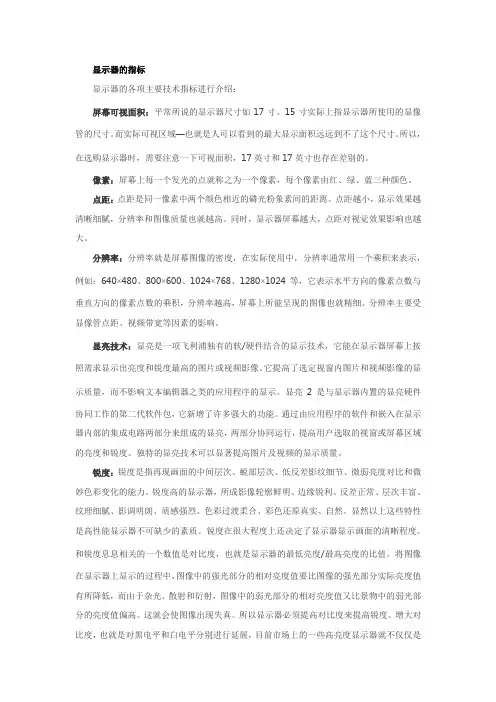 显示器的指标介绍