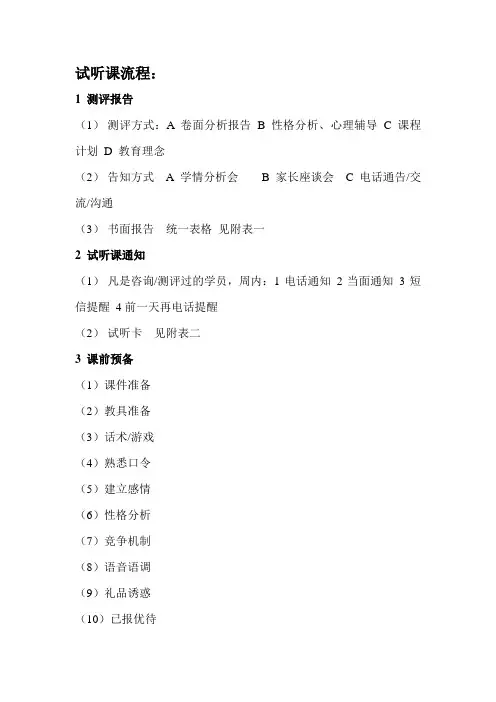 培训学校试听课流程