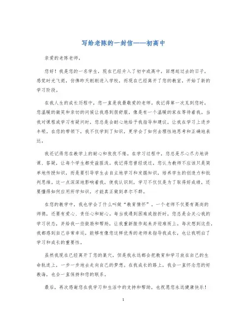 写给老陈的一封信初高中
