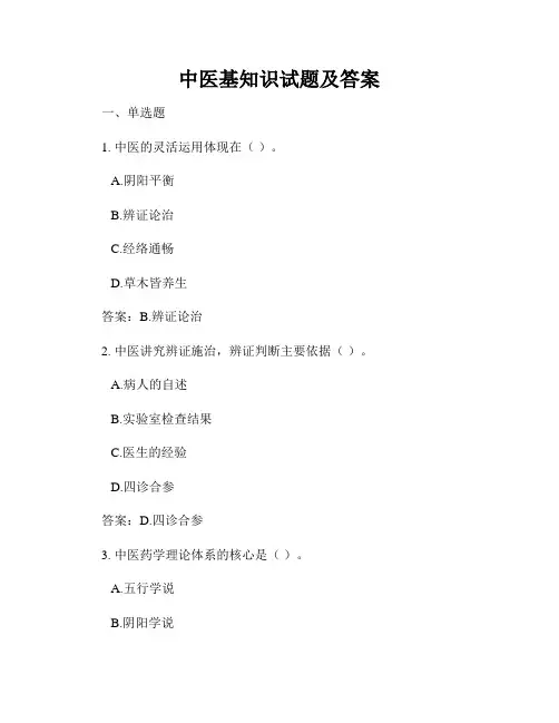 中医基知识试题及答案