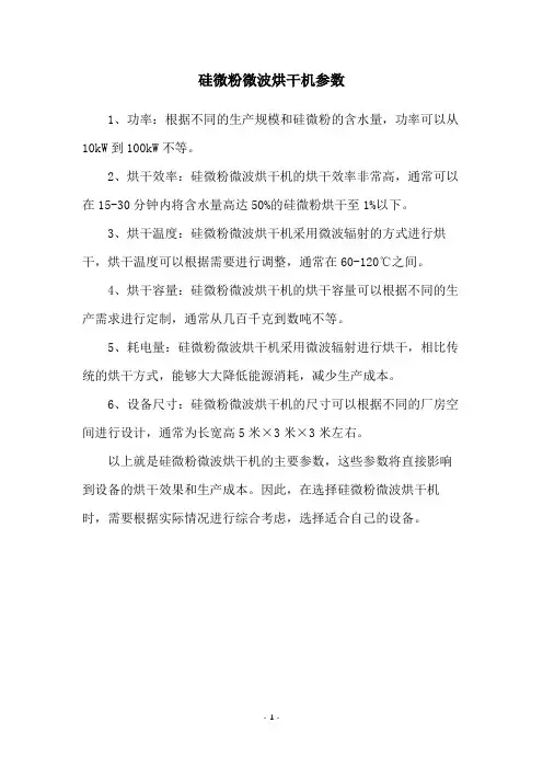 硅微粉微波烘干机参数