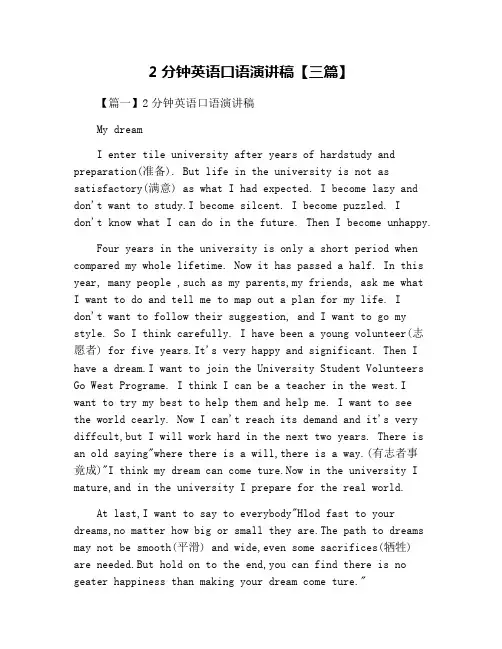 2分钟英语口语演讲稿【三篇】
