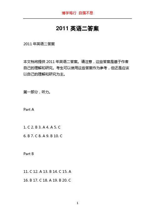 2011英语二答案