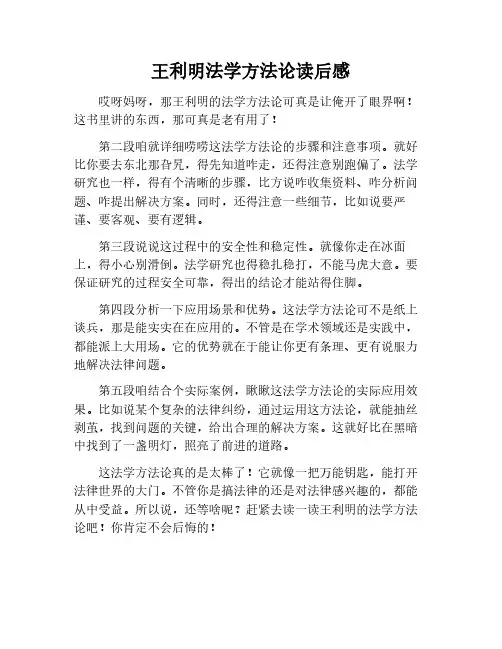 王利明法学方法论读后感