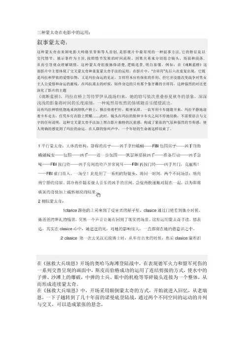 三种蒙太奇在电影中的运用
