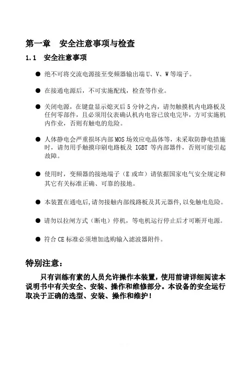 变频器使用说明书(SHUPER)