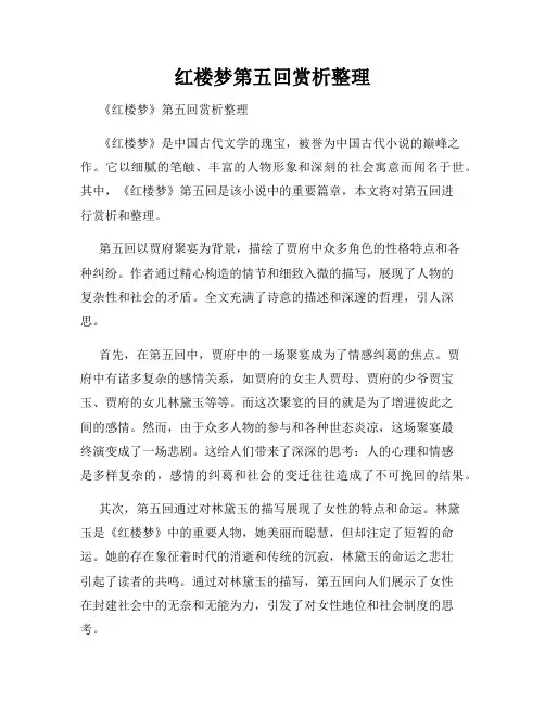 红楼梦第五回赏析整理